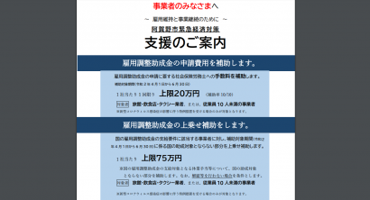 新潟県阿賀野市が雇用調整助成金の上乗せ補助の申請期間を延長