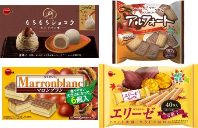 ㈱ブルボン（柏崎市）が秋の味覚、栗と芋を使用した「アルフォート」などを発売