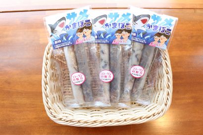 「魚住かまぼこ店」（新潟県上越市）がサメかまぼこを新発売