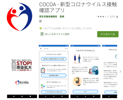 塩沢信用組合（新潟県南魚沼市が新型コロナ接触確認アプリ「COCOA」のダウンロード推奨の取り組み