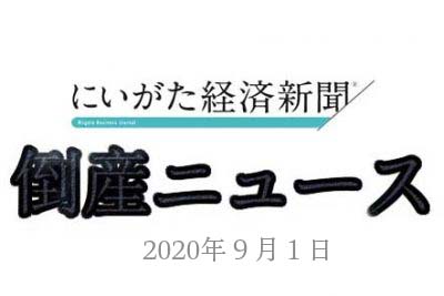 株式会社マルトミ（新潟県上越市）の破産手続開始が決定