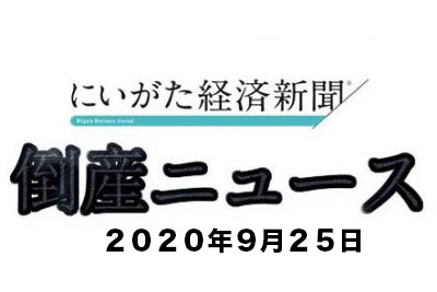 （株）スポーリア湯沢が破産申請へ、県内８番目の新型コロナウイルス関連倒産