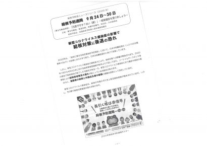 まもなく結核予防週間、今年は新型コロナ感染の影響で患者の発見の遅れが懸念