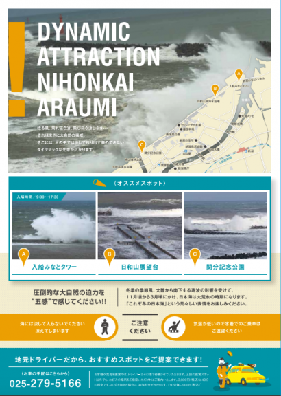 富士タクシー（株）が、タクシーで海岸に行って日本海の荒波を鑑賞する「日本海荒波タクシー」の運行を来月開始