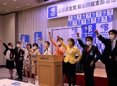 立憲民主党が新潟県総支部連合会の設立大会を開催