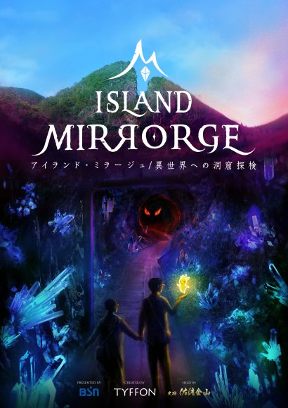 （株）新潟放送などが、佐渡金山の坑道内で体験できるMRアトラクションの開発を開始