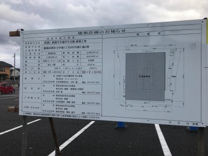 ローソン新潟大学南店前の駐車場に共同住宅「（仮称）新潟大学通学生会館」が建設