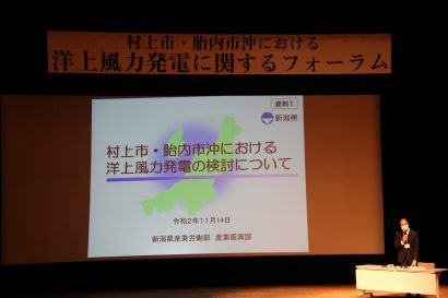 新潟県村上市で「村上市・胎内市沖における洋上風力発電に関するフォーラム」が開催