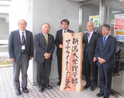 新潟県糸魚川市が新潟大学理学部と相互に博物館をサテライト化する協定を調印