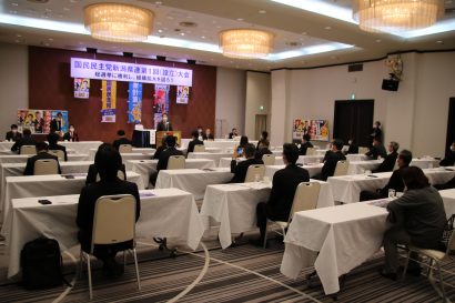 国民民主党新潟県連の設立大会が新潟市内で開催