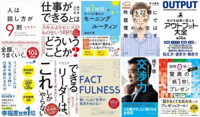 株式会社フライヤーが２０２０年に最も読まれた実用書要約文のランキングを発表