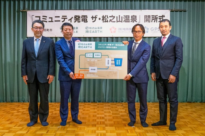 新潟県十日町市で地熱や熱水を使用した発電所「コミュニティ発電 ザ