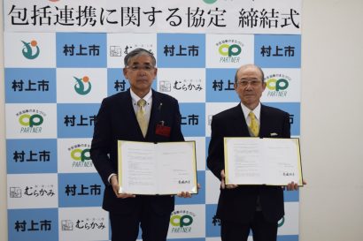 新潟県村上市と新潟食料農業大学が包括連携協定　地域活性化や人材育成図る【村上新聞】