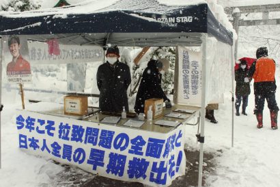 新潟県の彌彦神社で拉致問題の署名活動