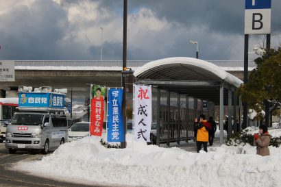 衆院新潟１区、成人式会場近くで３候補が演説