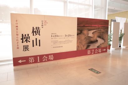 新潟県出身の画家・横山操の生誕１００周年を記念する展覧会が新潟市新津美術館で開催中