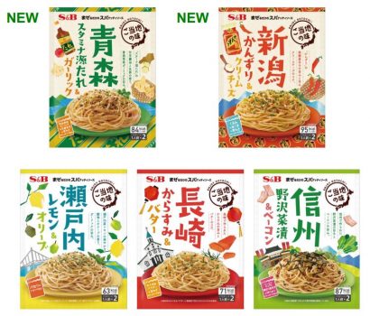 エスビー食品が２月にパスタソース「新潟かんずり＆クリームチーズ」などを発売