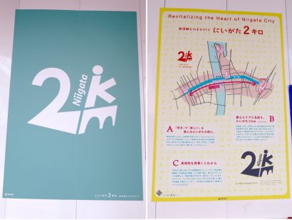 新潟駅から万代や古町に至る新潟市の都心軸（にいがた２km）が都市再生緊急整備地域として指定