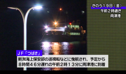 ジェットフォイルつばさ　漂流 ２０２１年２月１９日(金) 【（株）佐渡テレビジョン】