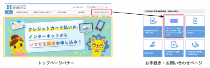 北陸ガス、ガス料金などのクレジットカード払いのWEB申し込みサービスを開始