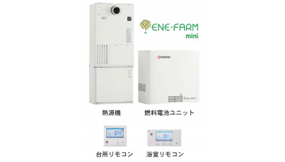 世界最小の家庭用燃料電池コージェネレーションシステム「エネファームミニ」が「コージェネ大賞２０２０優秀賞」を受賞