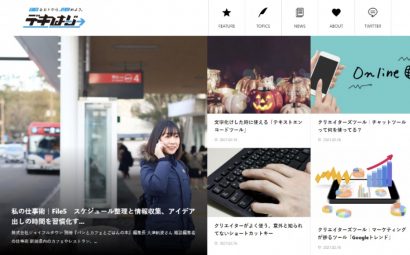 公共交通機関の利用促進を図るウェブサイト「デキるヒトから、はじめよう」開設