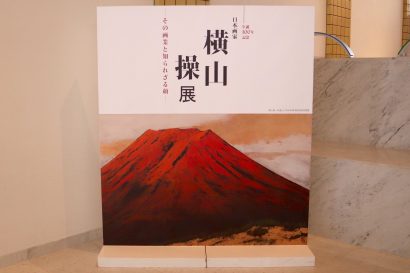 【読者プレゼント】新潟市新津美術館で開催中の新潟出身画家・横山操特別展のチケットをプレゼント