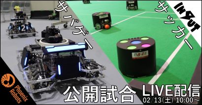 新潟の学生ロボットチーム2団体、2種目のロボット競技をLIVE配信