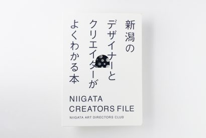 新潟在住８２人のデザインを集めた「新潟のデザイナーとクリエイターがよくわかる本」の販売がスタート