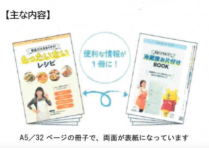 新潟市が食品ロスの削減に役立つ知識が満載の冊子を作成