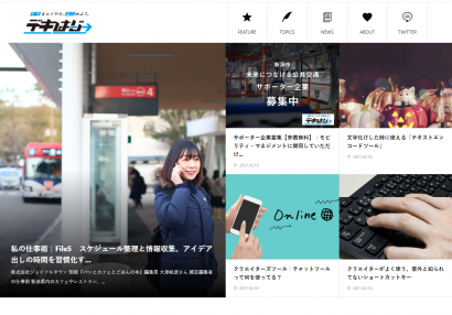 ＜PR＞ウェブサイト「デキるヒトから、はじめよう」開設　新潟市の公共交通利用促進へ