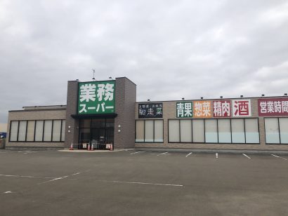 新潟県上越市のワールドビュッフェ上越店跡地へ３月下旬に上越３店舗目となる業務スーパーが出店