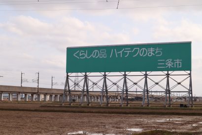 県内屈指の有名看板？　燕三条の「くらしの品 ハイテクのまち 三条市」の設置目的や費用対効果を聞いた