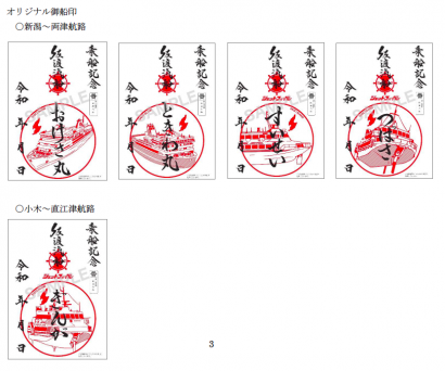 佐渡汽船がオリジナルの御船印帳・御船印を販売