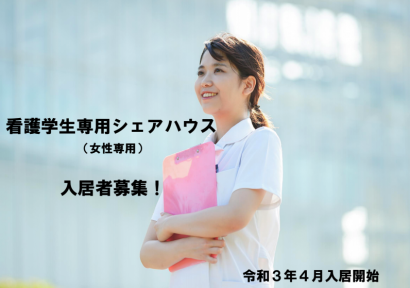 ＜PR＞新潟県十日町の住民が、看護学生専用シェアハウスで将来の地域医療の担い手をサポートしたいとクラウドファンディングに挑戦中