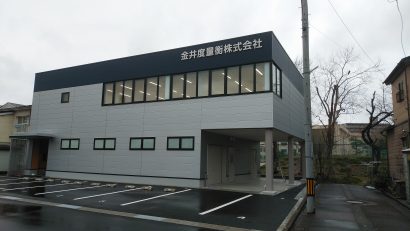 金井度量衡株式会社（新潟市中央区）が長岡支店を移転、DXやBCPを思考した新社屋に