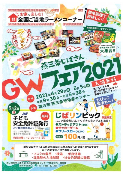 新潟県の燕三条地場産業振興センターが２９日からゴールデンウィークフェアを開催