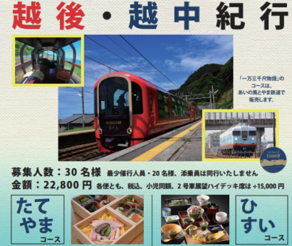 えちごトキめき鉄道株式会社（新潟県上越市）が、あいの風とやま鉄道株式会社（富山県）とリゾート列車を初の相互乗り入れを実施