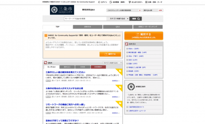 新潟県三条市が、「OKBIZ. for CommunitySupport」に県内初となる移住支援サイト「三条市　移住定住Q&A」を開設