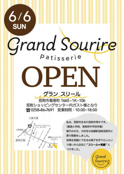 見附ショッピングセンター テナント棟（新潟県見附市）にケーキ店「グランスリール」が６日オープン