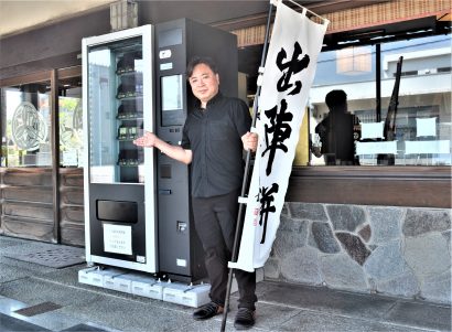 株式会社かなざわ総本舗（新潟県上越市）が県内初となる和菓子の自動販売機を設置