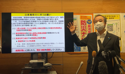 発令中の「警報」を解除、ただ県内初のデルタ株が確認されたことから引き続き警戒を呼びかけ