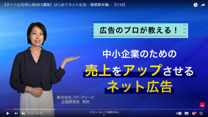 ＜PR＞株式会社アド・クリーク（新潟県上越市）がネット集客へ移行する企業向けの支援事業を開始