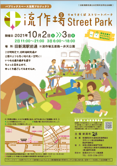 新潟市中央区の流作場五差路が、１０月、２、３日の２日間限定で歩行者天国に、「人中心のまちづくり」の一環