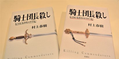 ノーベル文学賞受賞有力の村上春樹氏と新潟県との関係性