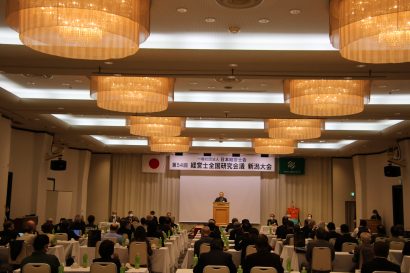 第５４回経営士全国研究会議新潟大会が月３０、３１の両日、新潟市中央区で開催、大会の包括テーマは「地域の活性化と戦略〜高齢化」