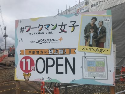 新潟県長岡市川崎に今年１１月のオープンに向けて「＃ワークマン女子長岡川崎店）」が建設中