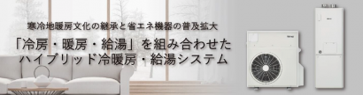 株式会社コロナ（新潟県三条市）など３社が共同開発した「ハイブリッド冷暖房・給湯システム」が 省エネルギー部門大賞を受賞