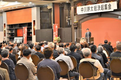 新潟県上越市長選立候補予定者の中川幹太氏が総決起集会を開催