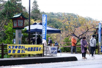 新潟県弥彦村の「菊まつり」に合わせ、特定失踪者の大澤孝司さんと再開を果たす会が署名活動を実施